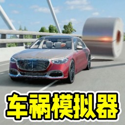 撞车派对游戏下载 v1.01 安卓版
