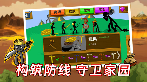 火柴人兵团 v1.0.2 安卓版