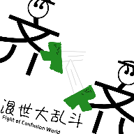 混世大乱斗手机版下载 v0.1 安卓版