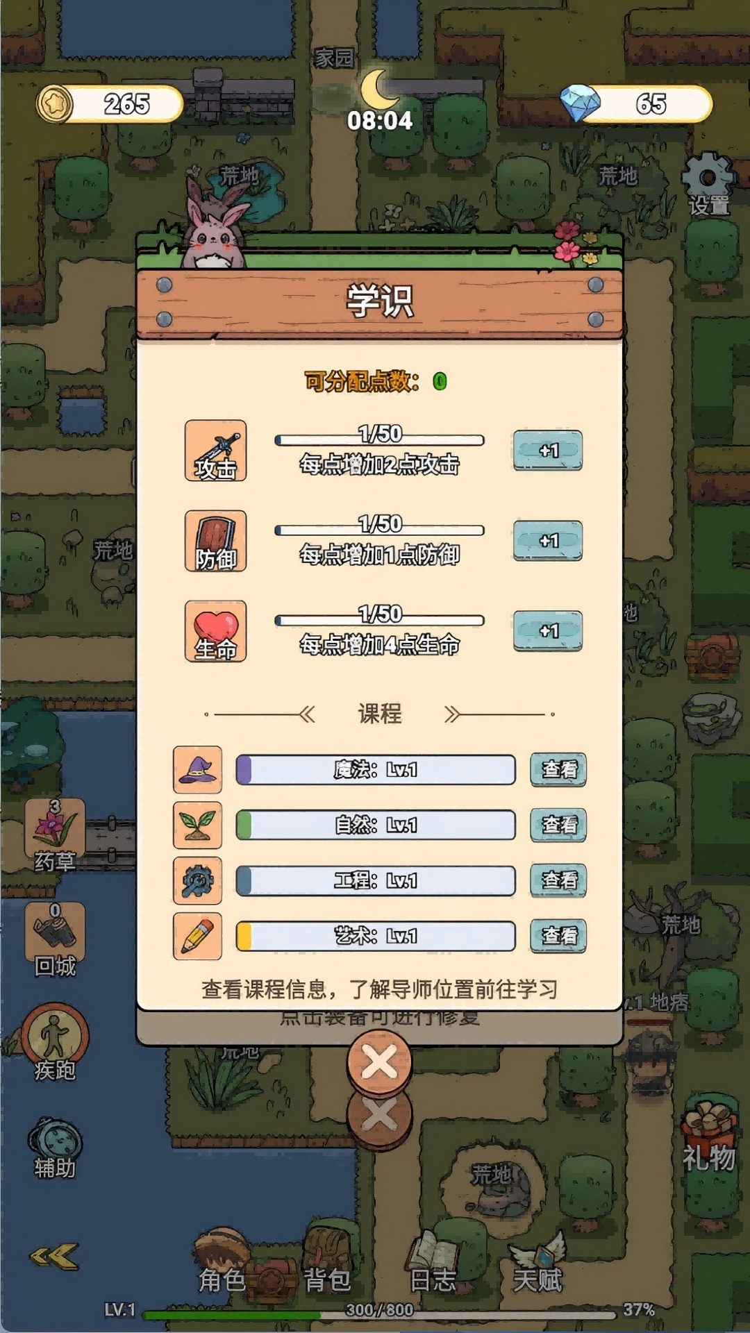 王者骑士家园游戏下载 v1.0 安卓版