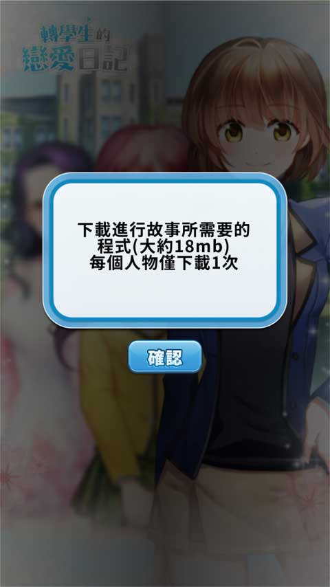 转学生的恋爱日记手机版 v1.1.15 安卓版