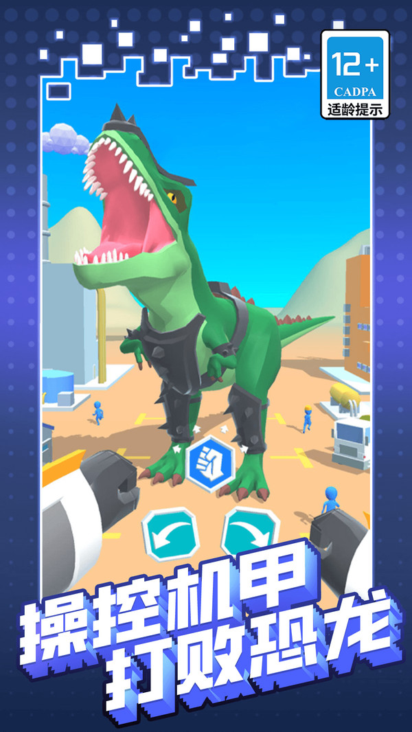 机甲巨人打怪兽游戏下载 v11.0.0 安卓版