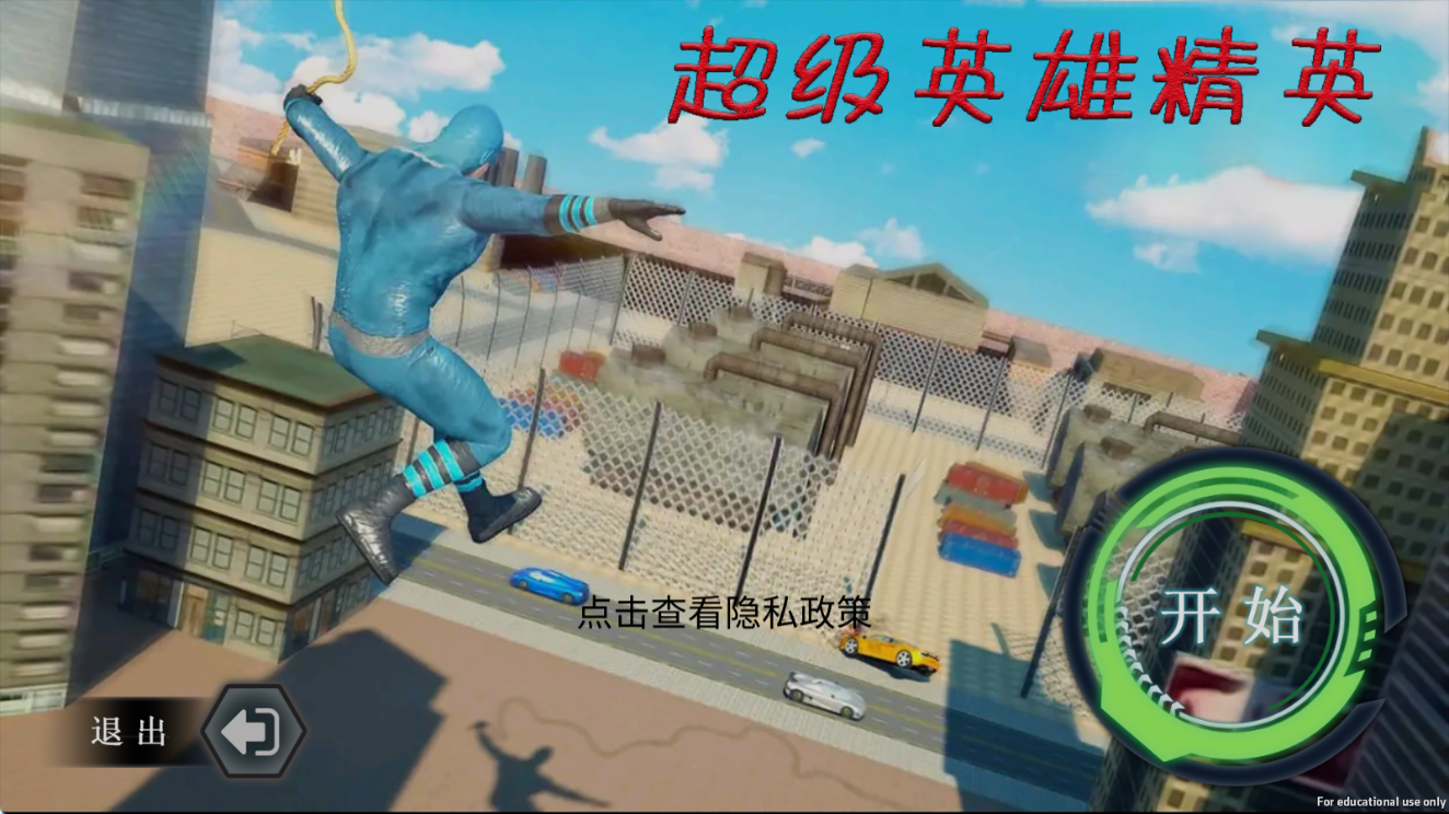 超级英雄精英手机游戏下载 v2.2 安卓版