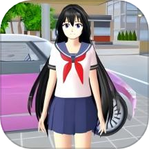 樱花校园舞动青春手机版下载 v1.2 安卓版