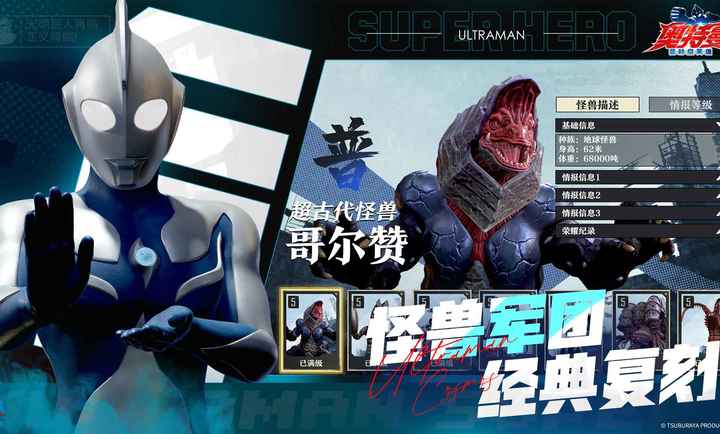 奥特曼超时空英雄正式版下载 v1.0.4 安卓版