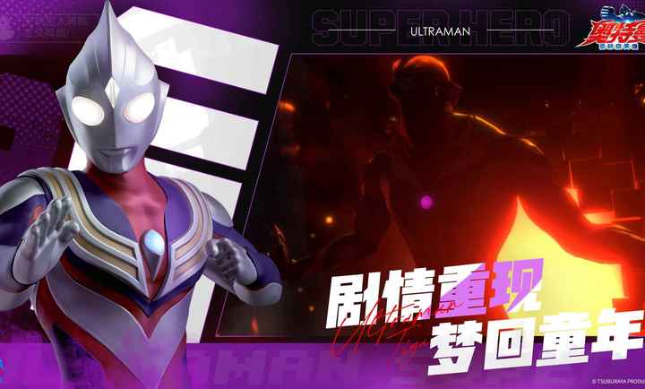 奥特曼超时空英雄正式版下载 v1.0.4 安卓版