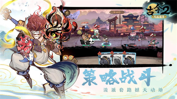 古今2风起蓬莱最新版下载 v2.0.1 安卓版