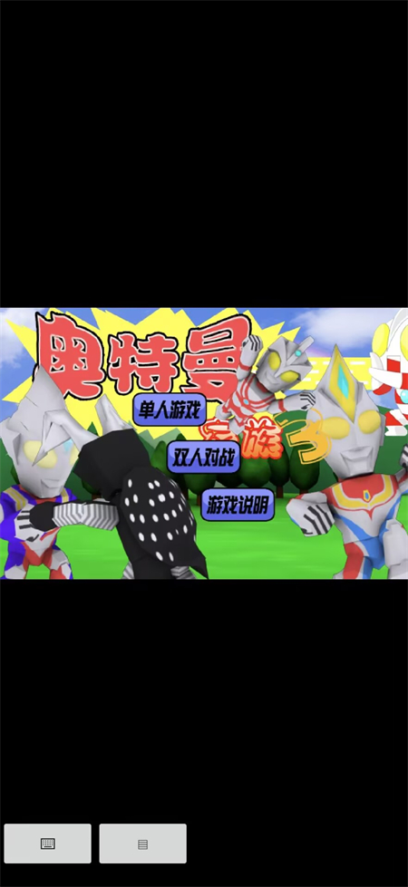 奥特曼家族3.0免费下载 v1.0 安卓版