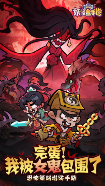 妖怪金手指无限钻石版下载 v8.2 安卓版