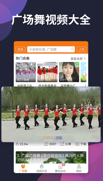 广场舞多多下载安装 v4.4.1.0 最新版