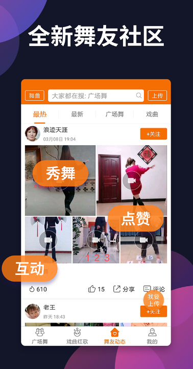 广场舞多多下载安装 v4.4.1.0 最新版