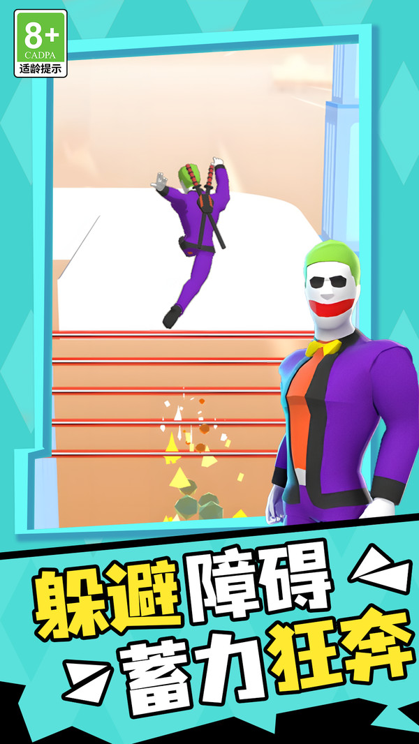 酷跑冲刺我贼溜游戏下载 v1.0.0 安卓版