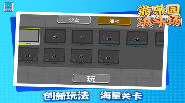 游乐园决斗场游戏下载 v1.1.1 安卓版