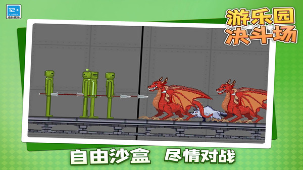 游乐园决斗场游戏下载 v1.1.1 安卓版