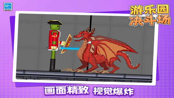 游乐园决斗场游戏下载 v1.1.1 安卓版