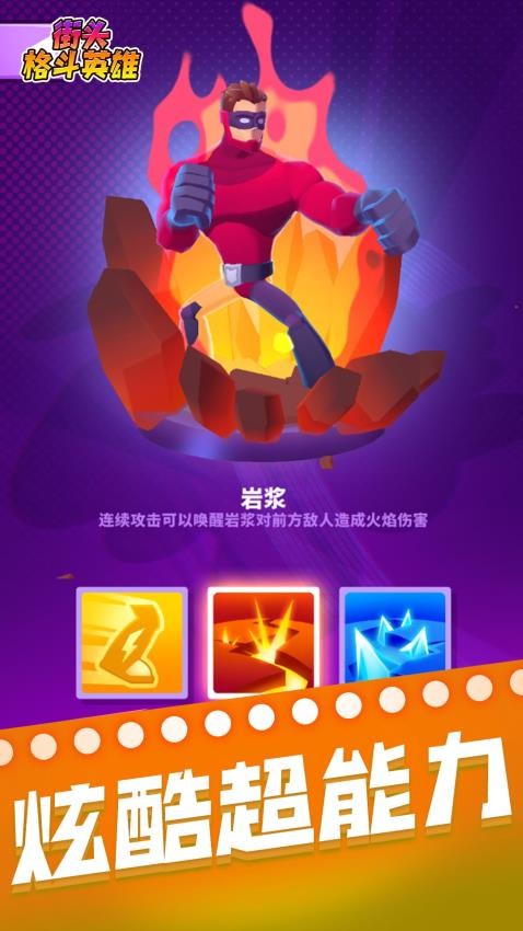 街头格斗英雄手机版下载 v1.0.2 安卓版