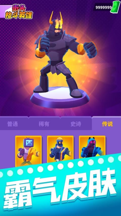 街头格斗英雄手机版下载 v1.0.2 安卓版