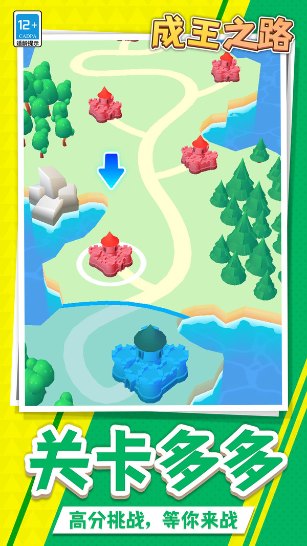 成王之路游戏下载 v1.1.1 安卓版