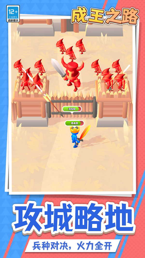 成王之路游戏下载 v1.1.1 安卓版