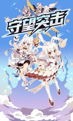 守望突击游戏下载 v1.0 安卓版