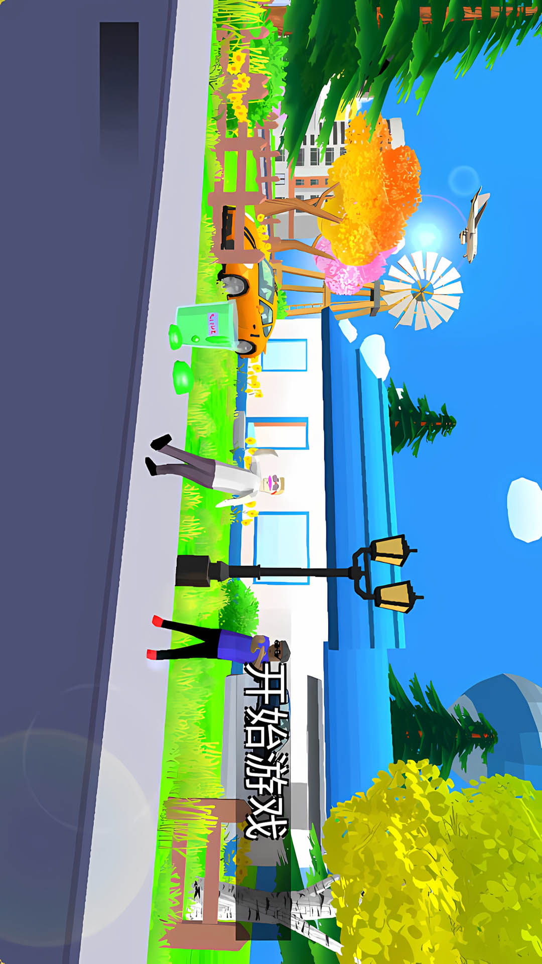 沙雕模拟世界游戏下载 v1.0.0 安卓版