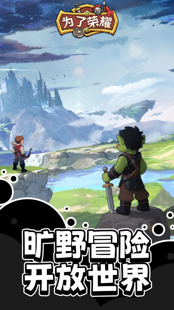 为了荣耀最新版下载 v1.0.36 安卓版