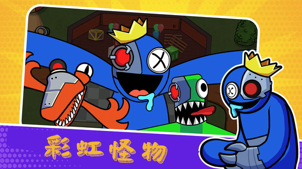 彩虹朋友生存游戏手机版下载 v10.5.11 安卓版