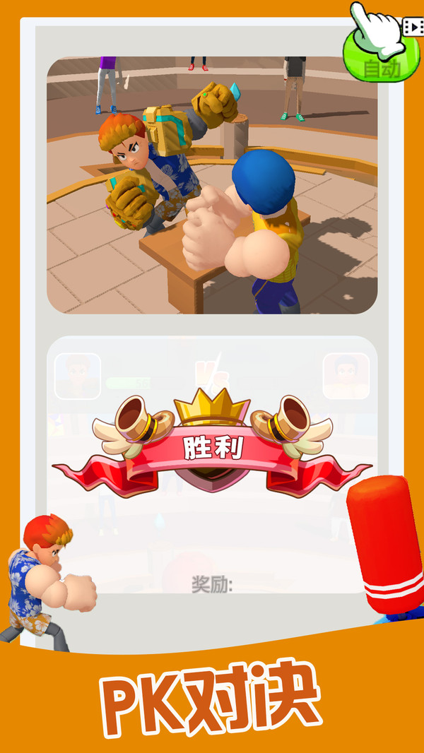 拳王模拟器游戏下载 v1.1.0 安卓版