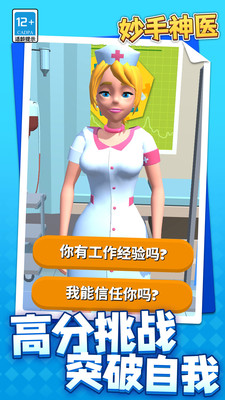 妙手神医最新版下载 v1.1.1 安卓版