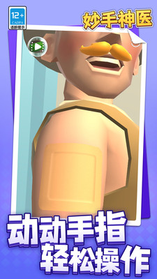 妙手神医最新版下载 v1.1.1 安卓版
