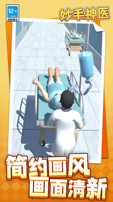 妙手神医最新版下载 v1.1.1 安卓版