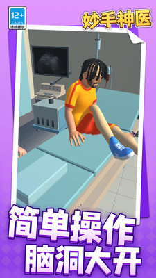 妙手神医最新版下载 v1.1.1 安卓版