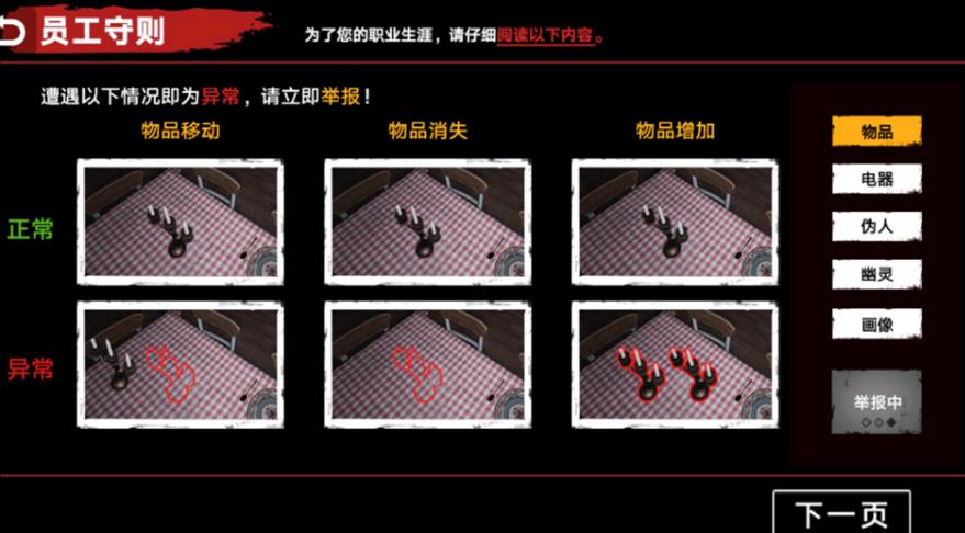 无脸伪人监控游戏下载 v1.0 安卓版