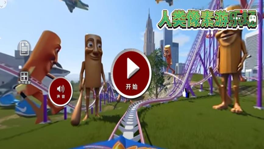 人类像素游乐场最新版下载 v1.0 安卓版