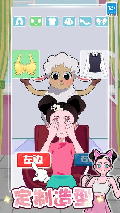 公主的时尚计划游戏下载 v1.0.3 安卓版