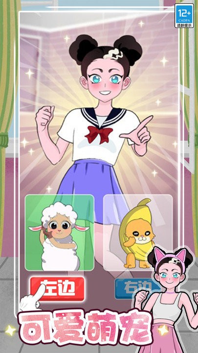 公主的时尚计划游戏下载 v1.0.3 安卓版