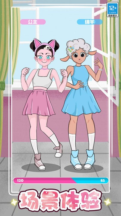 公主的时尚计划游戏下载 v1.0.3 安卓版