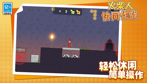 火柴人协同作战最新版下载 v1.1.1 安卓版