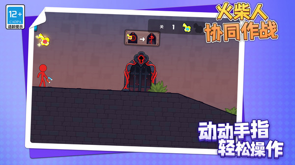 火柴人协同作战最新版下载 v1.1.1 安卓版