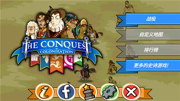 征服殖民地中文版下载 v1.1 安卓版