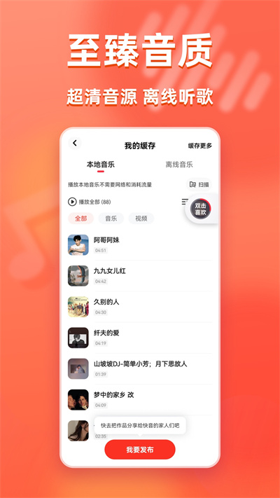 快音免费下载音乐app2025最新版本 v5.75.01  官方版