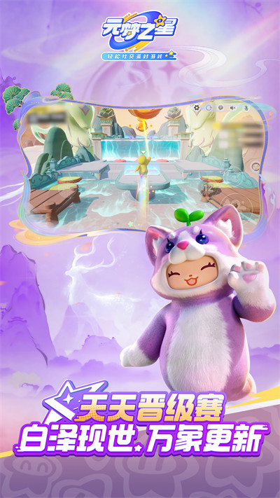 圆梦之星app官方手机版下载(元梦之星) v1.3.99.1 安卓版