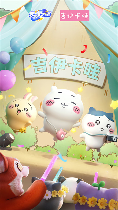 圆梦之星app官方手机版下载(元梦之星) v1.3.99.1 安卓版