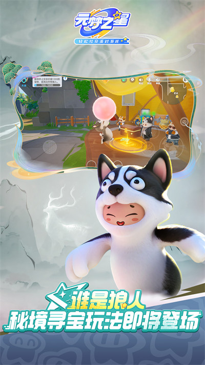 圆梦之星app官方手机版下载(元梦之星) v1.3.99.1 安卓版