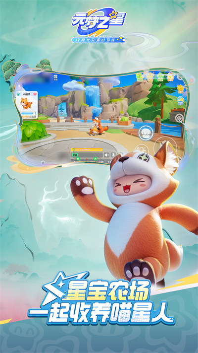 圆梦之星app官方手机版下载(元梦之星) v1.3.99.1 安卓版