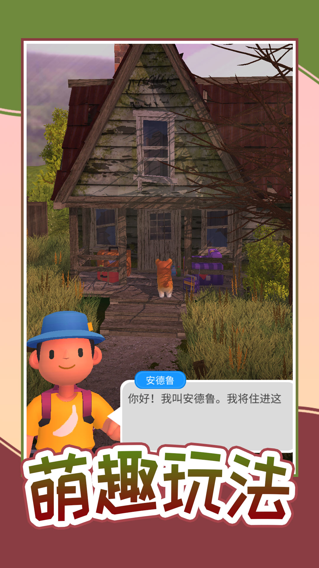 小镇的一天游戏下载 v1.0 安卓版