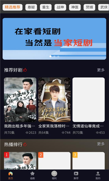 当家短剧app下载 v1.0.0 安卓版