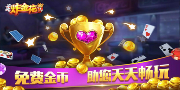 全民炸金花下载手机版app v6.8.5 安卓版