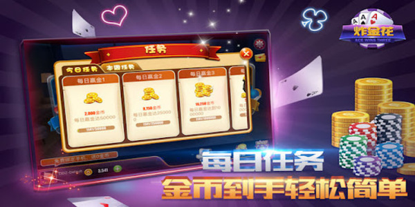 欢乐炸金花手游官方下载最新版 v7.0.1 安卓版