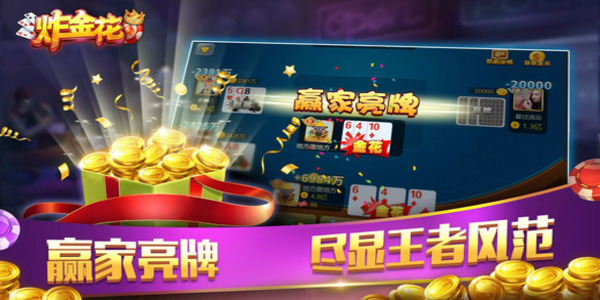 欢乐炸金花手游官方下载最新版 v7.0.1 安卓版